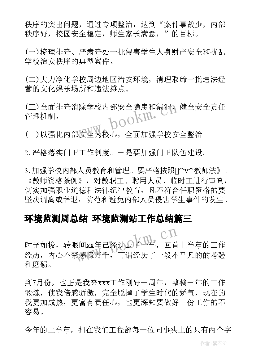 最新环境监测周总结 环境监测站工作总结(优秀7篇)