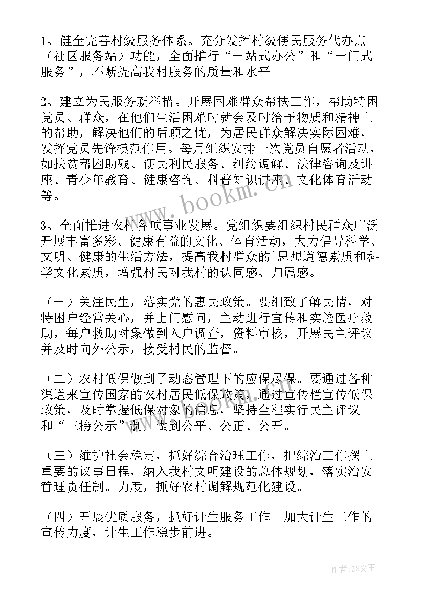 最新乡村建设规划所工作计划表 乡村工作计划(模板5篇)