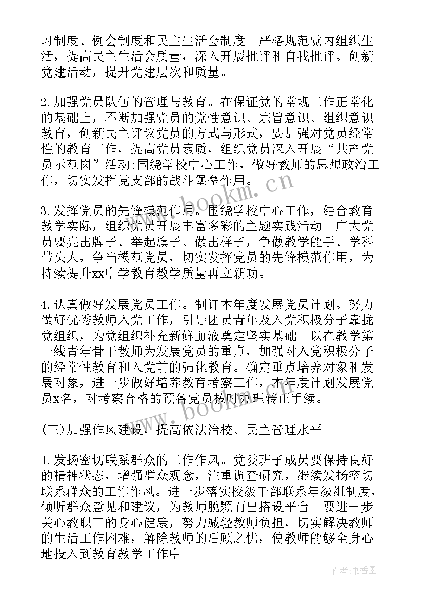 最新班委学期工作计划目标内容措施 学校后勤工作计划书(大全8篇)