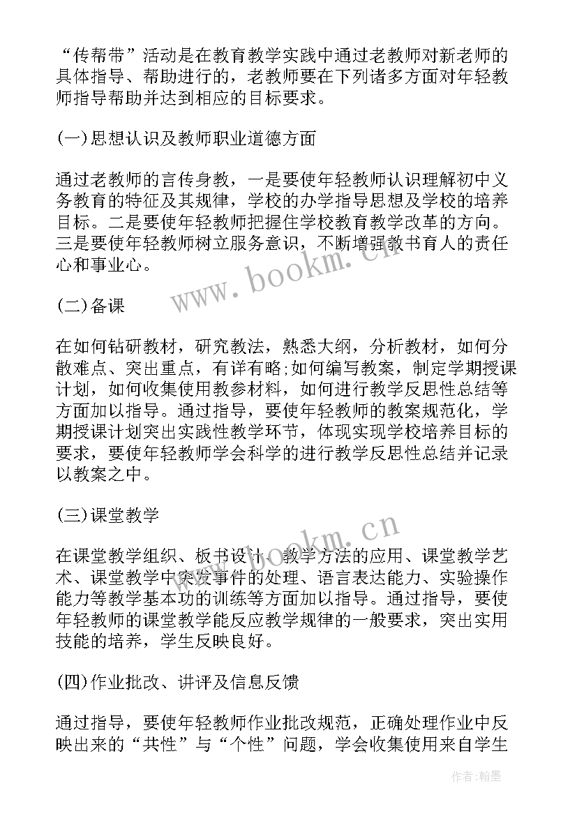 最新校外指导教师班级工作计划表(大全10篇)