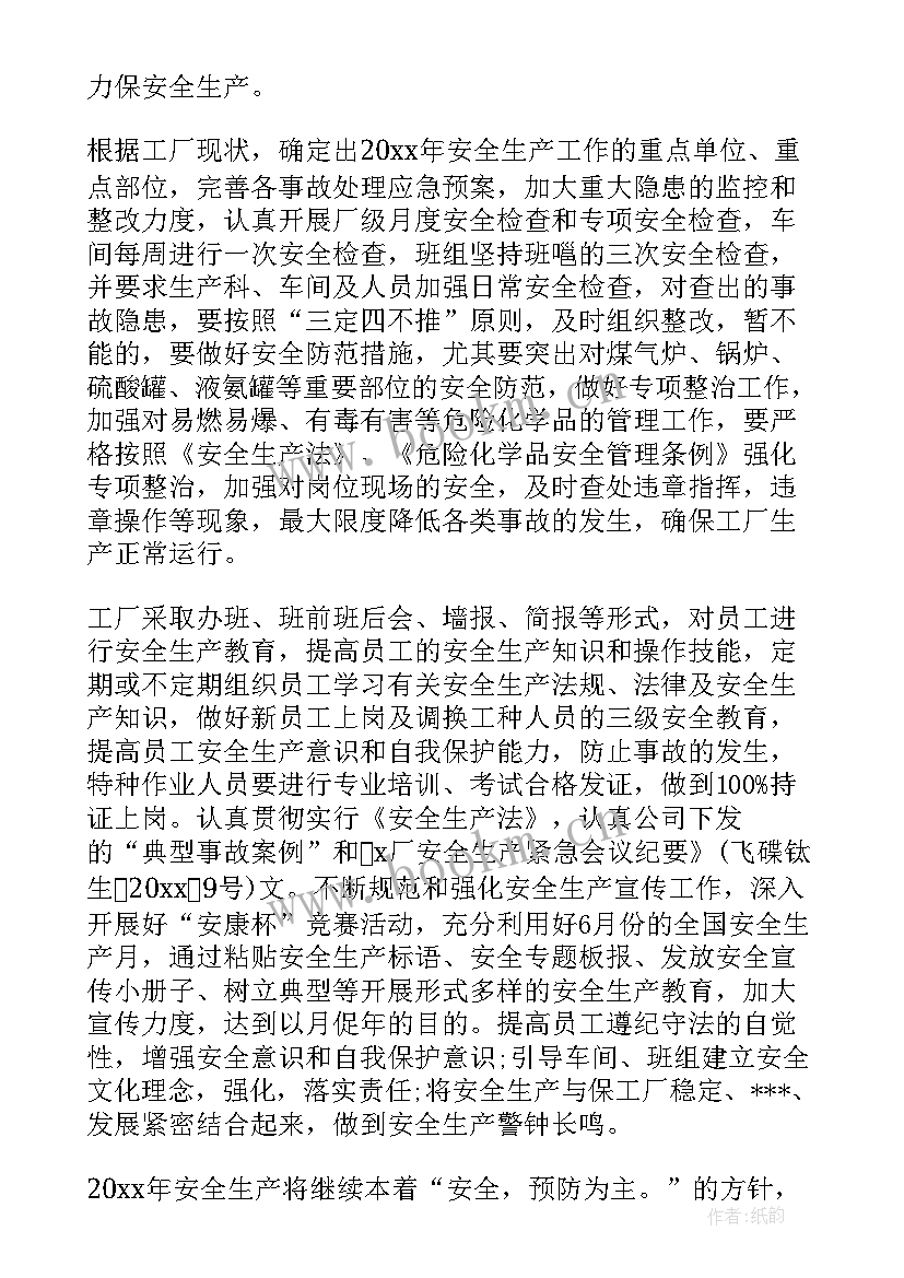 最新熟料生产工艺流程图 车间工作计划(实用8篇)