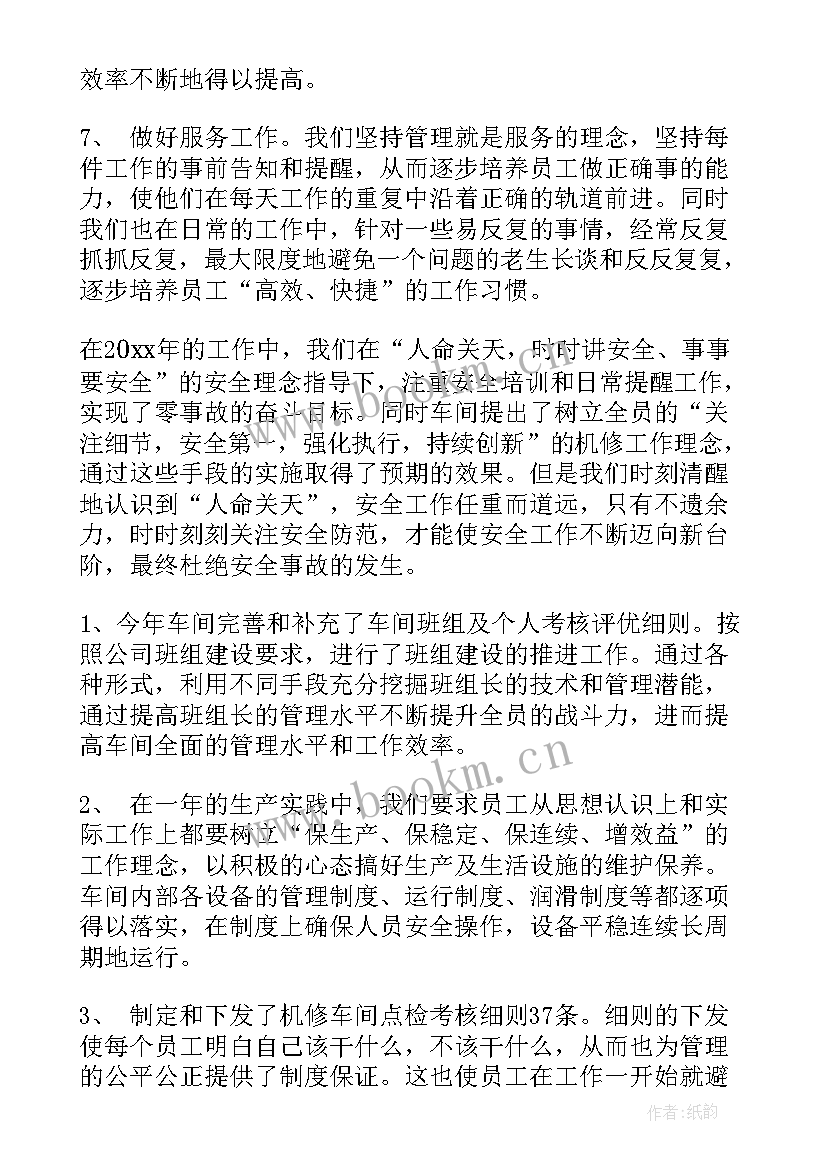 最新熟料生产工艺流程图 车间工作计划(实用8篇)