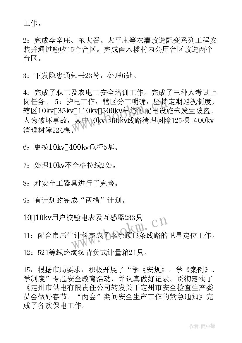 最新康养中心护理工作制度 供电客服中心工作计划(大全5篇)