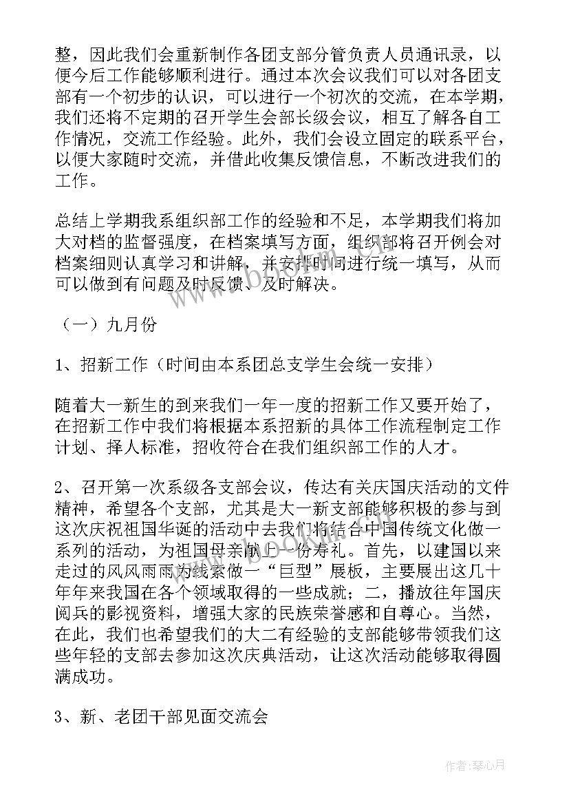 2023年自学组织工作计划书 组织部工作计划(优秀7篇)