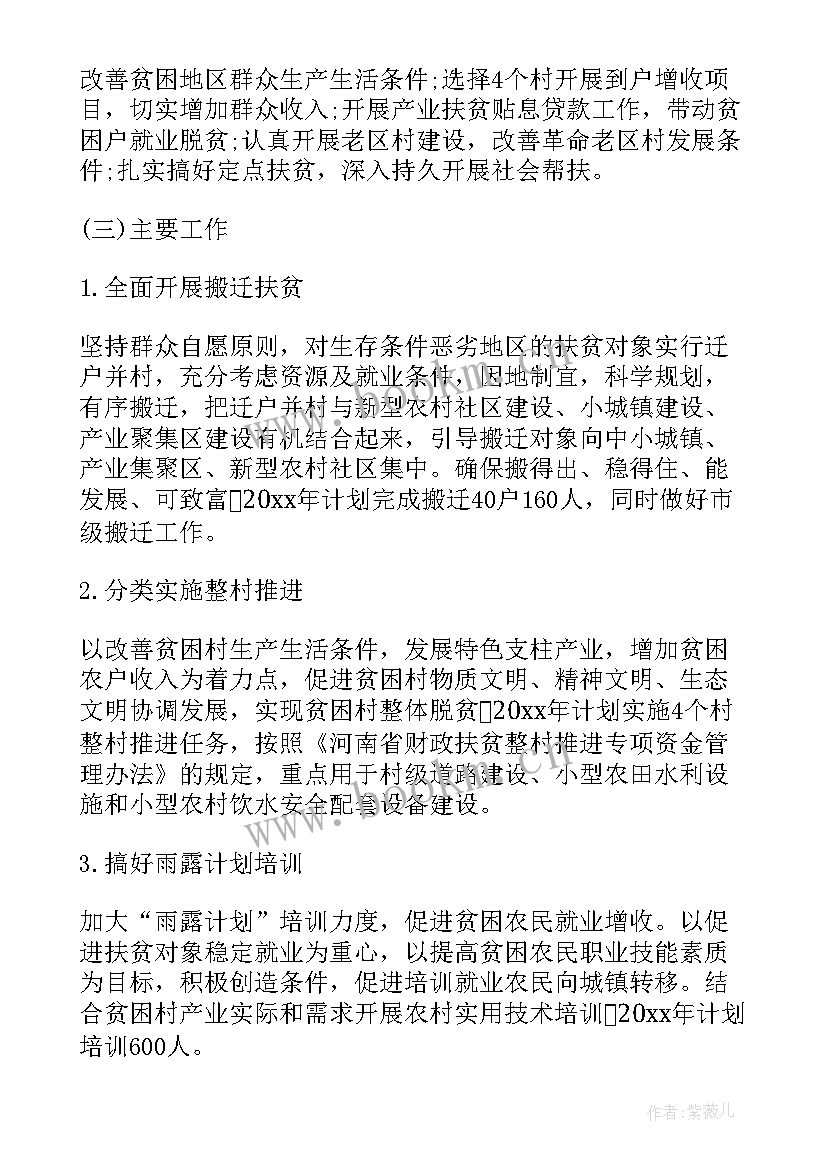 最新帮扶精准扶贫工作汇报 精准扶贫帮扶计划书(精选9篇)