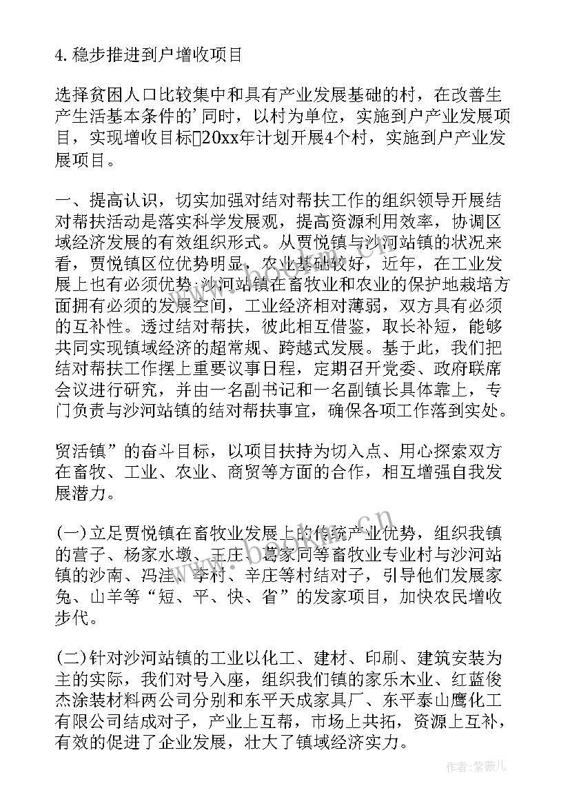 最新帮扶精准扶贫工作汇报 精准扶贫帮扶计划书(精选9篇)