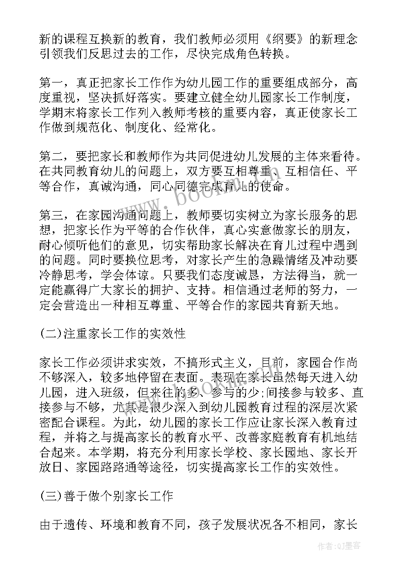 2023年大班家长工作计划(大全9篇)