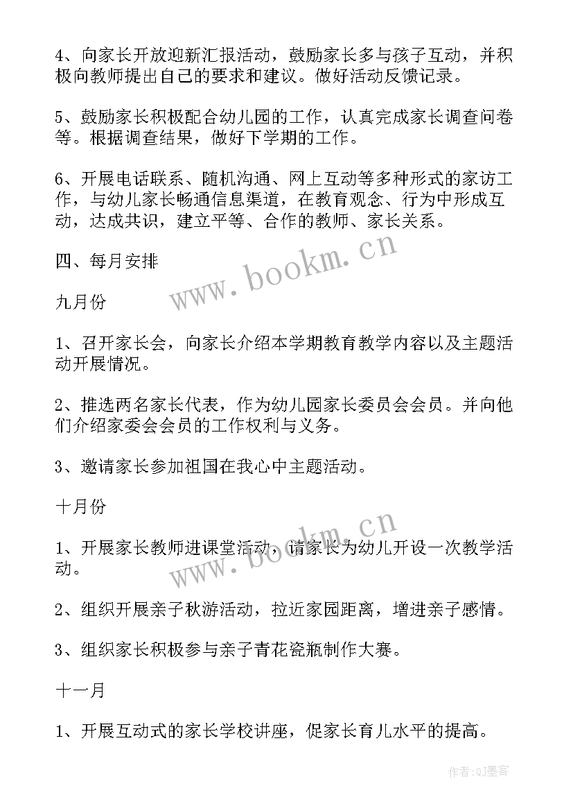 2023年大班家长工作计划(大全9篇)