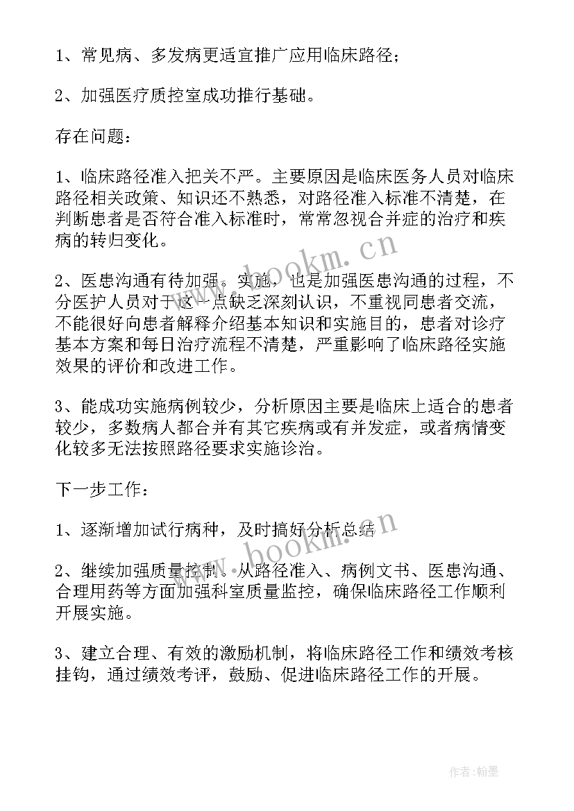 临床路径工作计划 临床路径工作总结(优秀5篇)