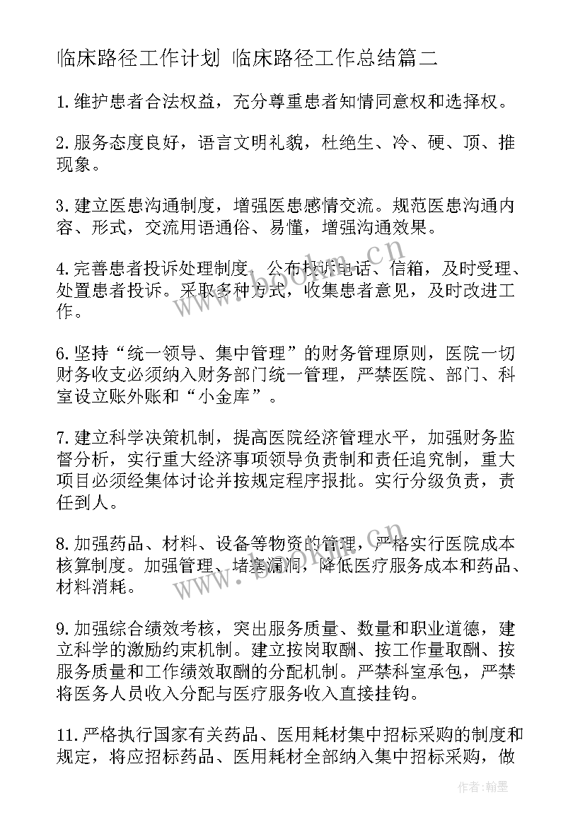 临床路径工作计划 临床路径工作总结(优秀5篇)