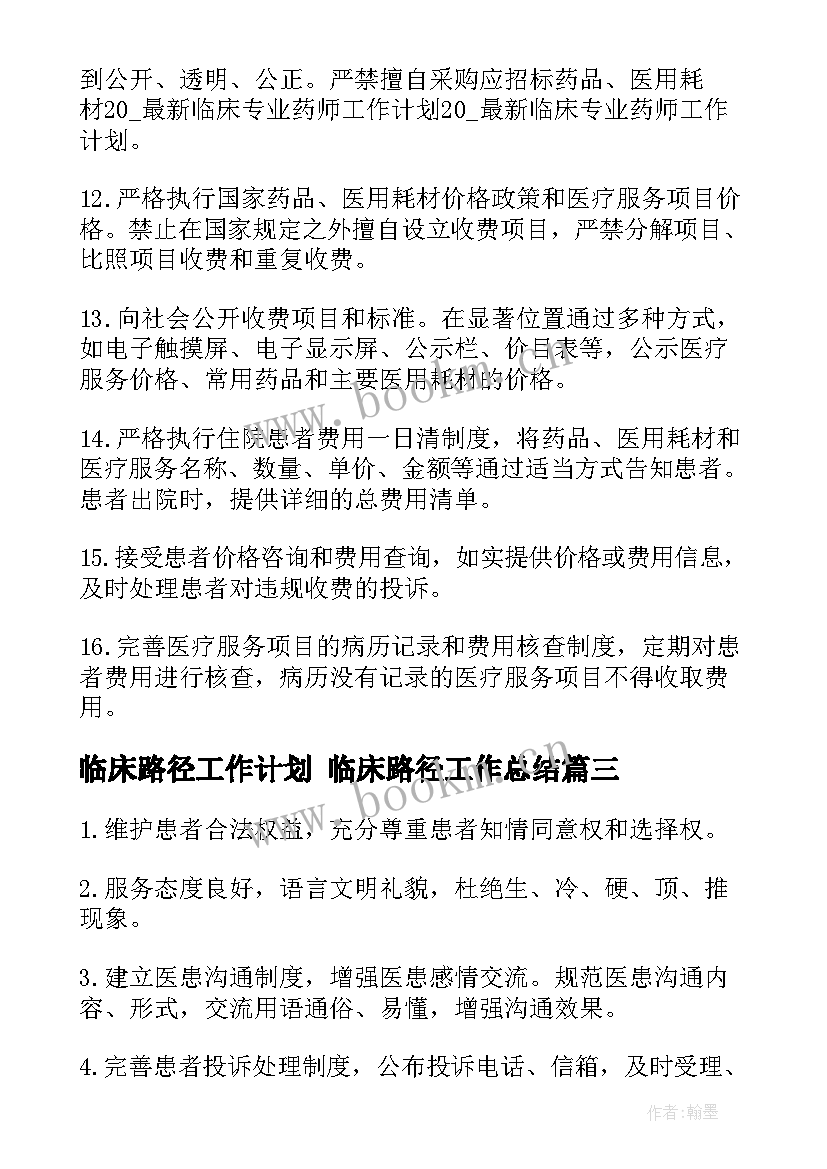 临床路径工作计划 临床路径工作总结(优秀5篇)