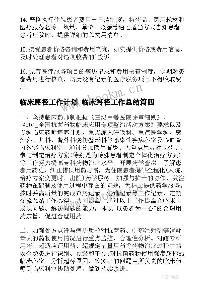 临床路径工作计划 临床路径工作总结(优秀5篇)