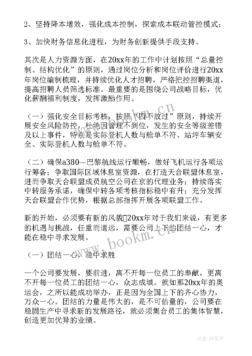 最新做工作计划的好处(模板5篇)