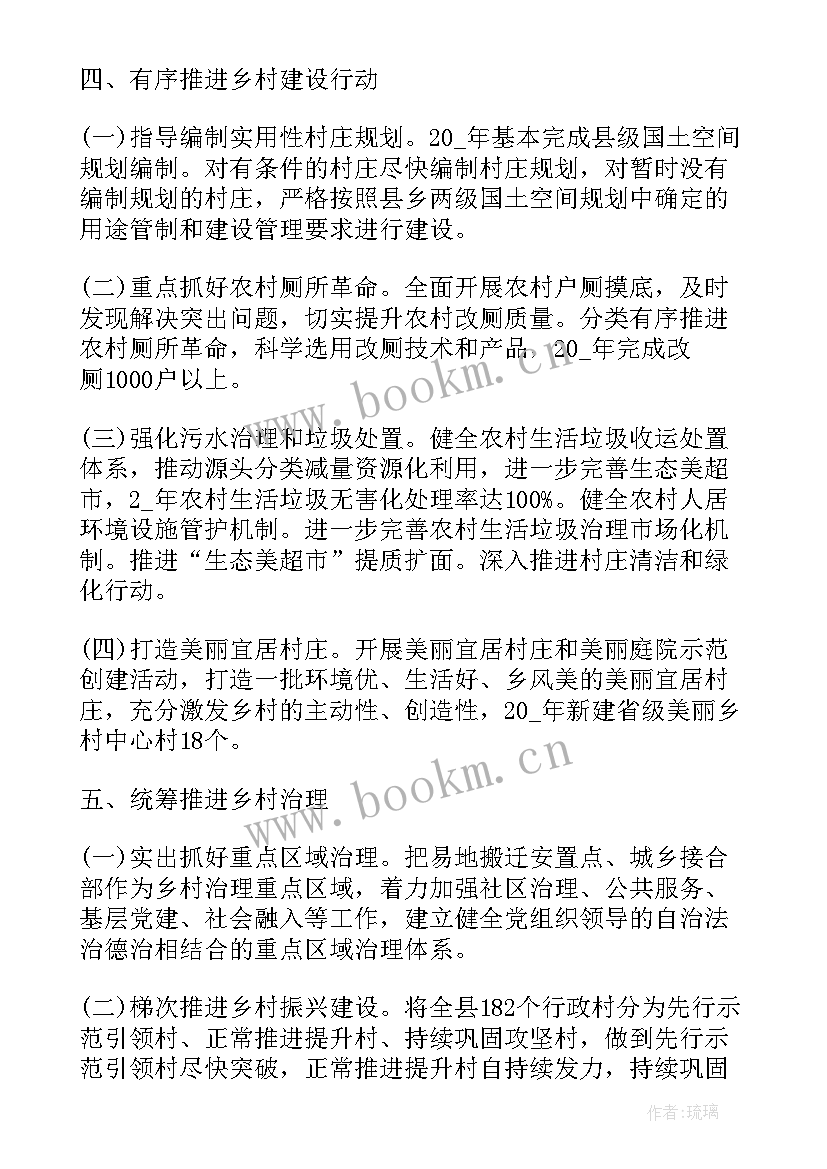 乡村振兴专干下一步计划 乡村振兴工作计划(通用9篇)