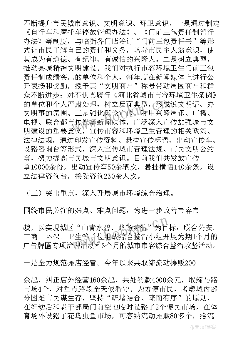 景区环卫主管工作计划 环卫主管收费组工作计划(优质5篇)