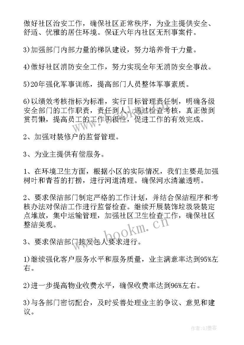 景区环卫主管工作计划 环卫主管收费组工作计划(优质5篇)