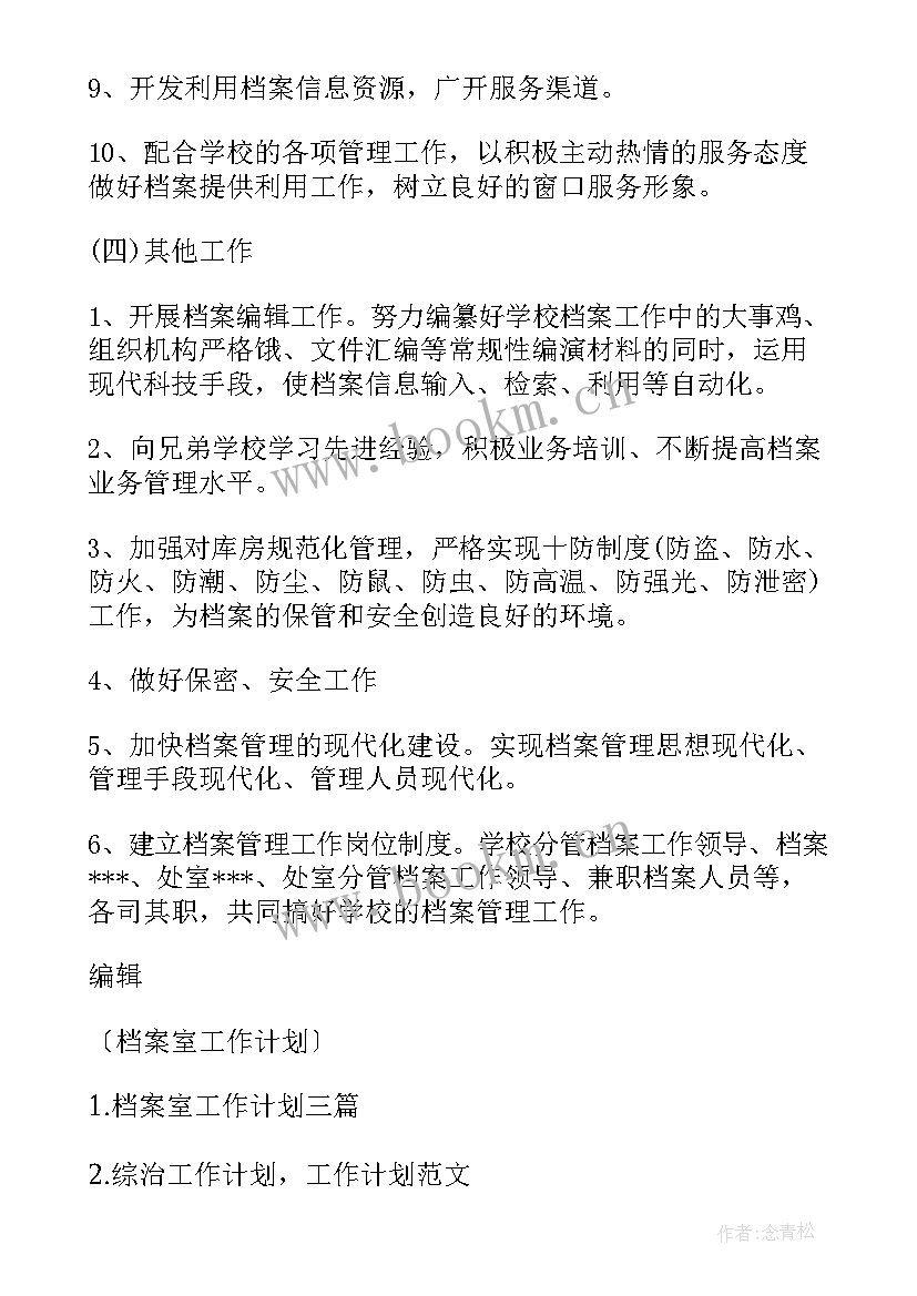 2023年警务站月工作总结 下半年工作计划工作计划(优秀7篇)