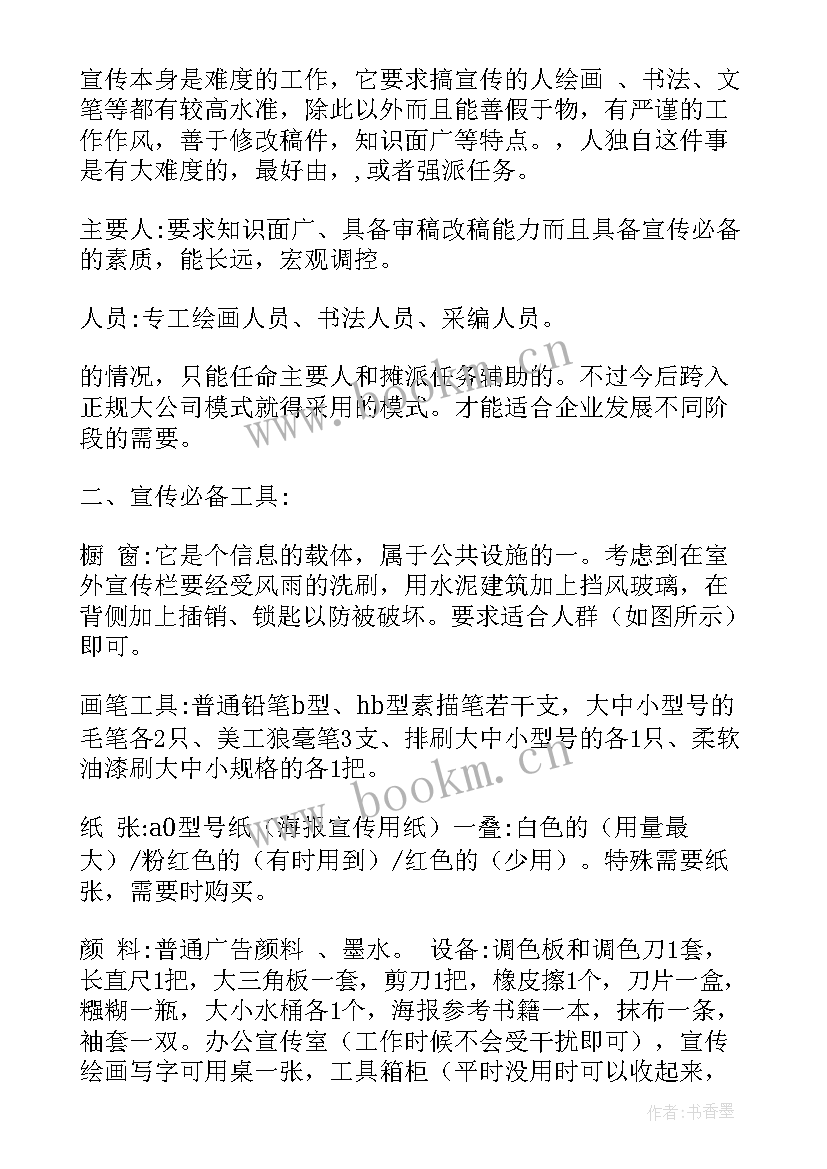 怎样做好员工关系工作计划和目标 怎样做好宣传工作计划(大全5篇)