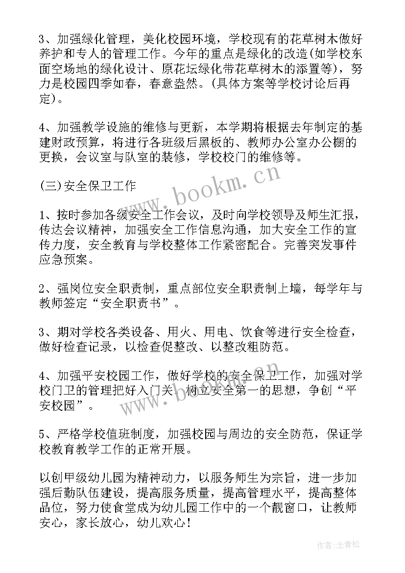 2023年教师工作计划英语班级管理方案(通用5篇)