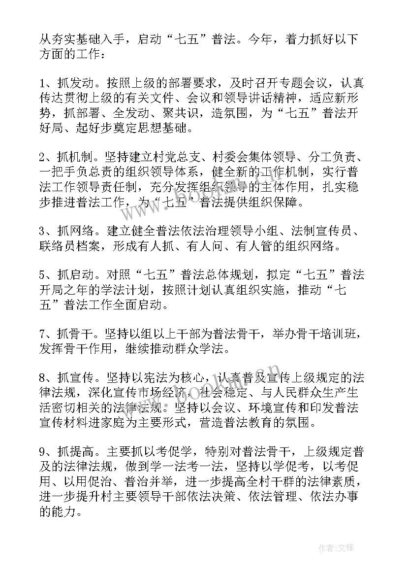 2023年林业普法依法治理要点 农村七五普法工作计划七五普法工作计划普法工作计划(大全5篇)