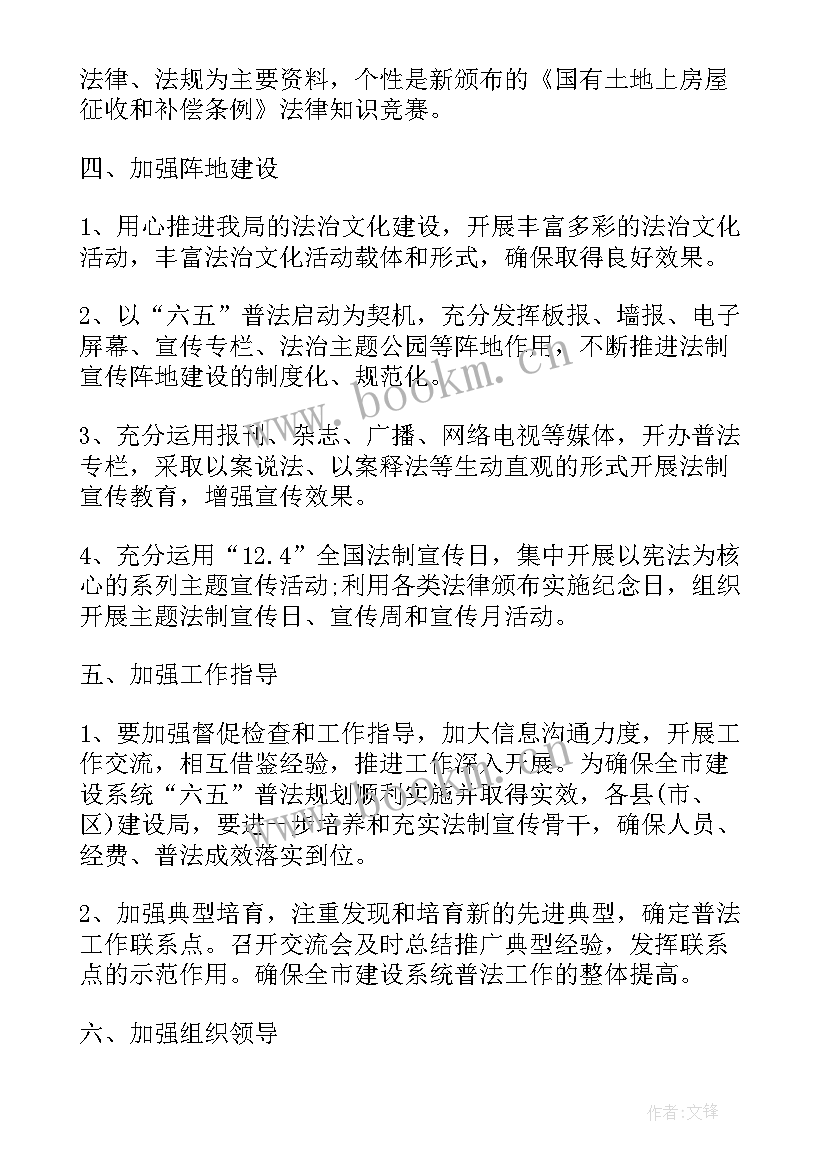 2023年林业普法依法治理要点 农村七五普法工作计划七五普法工作计划普法工作计划(大全5篇)