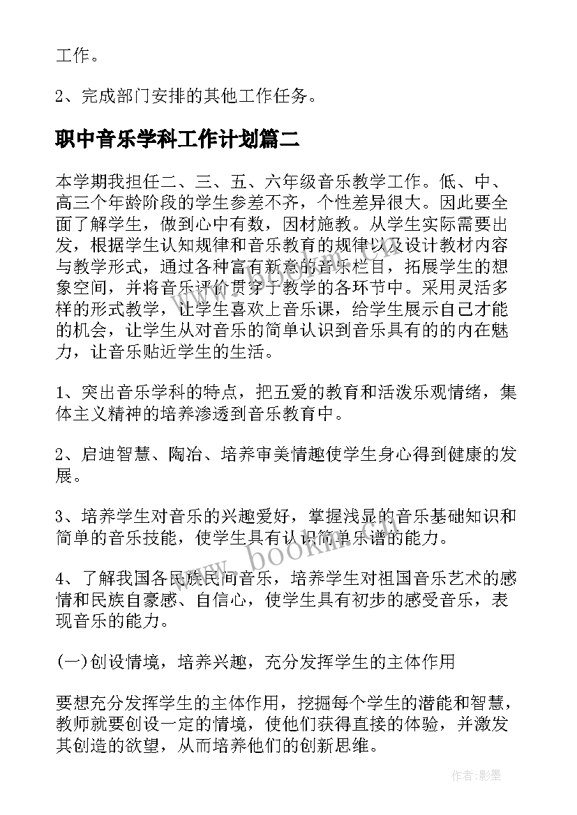 2023年职中音乐学科工作计划(精选8篇)