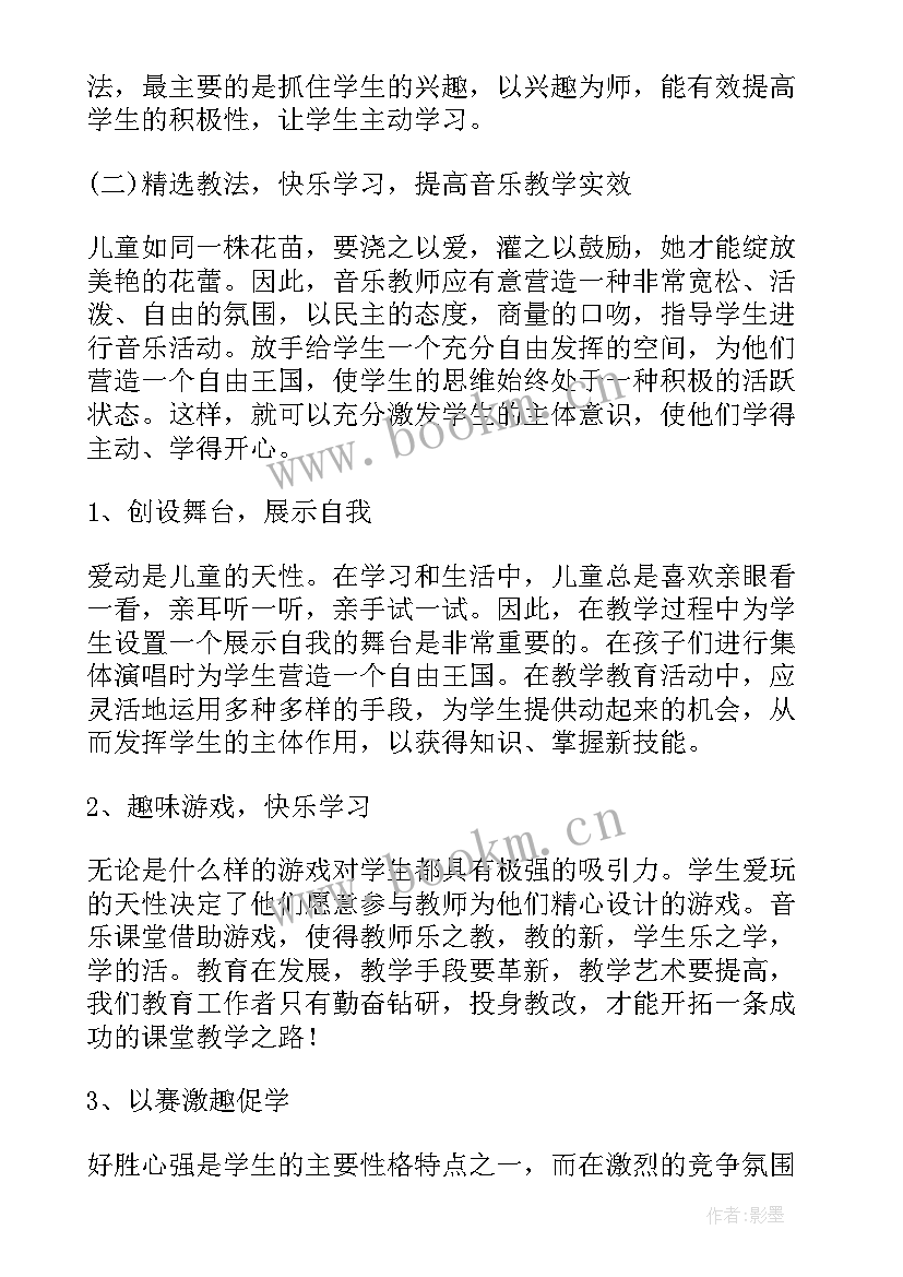 2023年职中音乐学科工作计划(精选8篇)