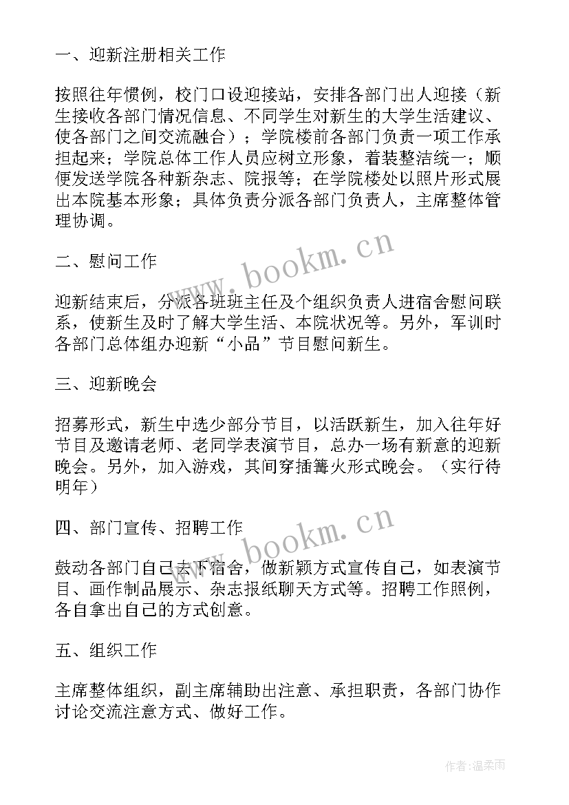 2023年月初的工作计划(优秀5篇)