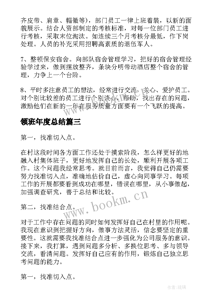 领班年度总结(大全7篇)