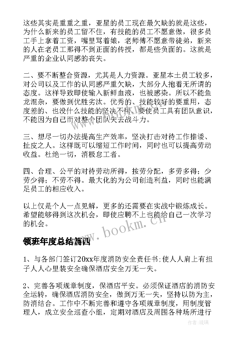 领班年度总结(大全7篇)