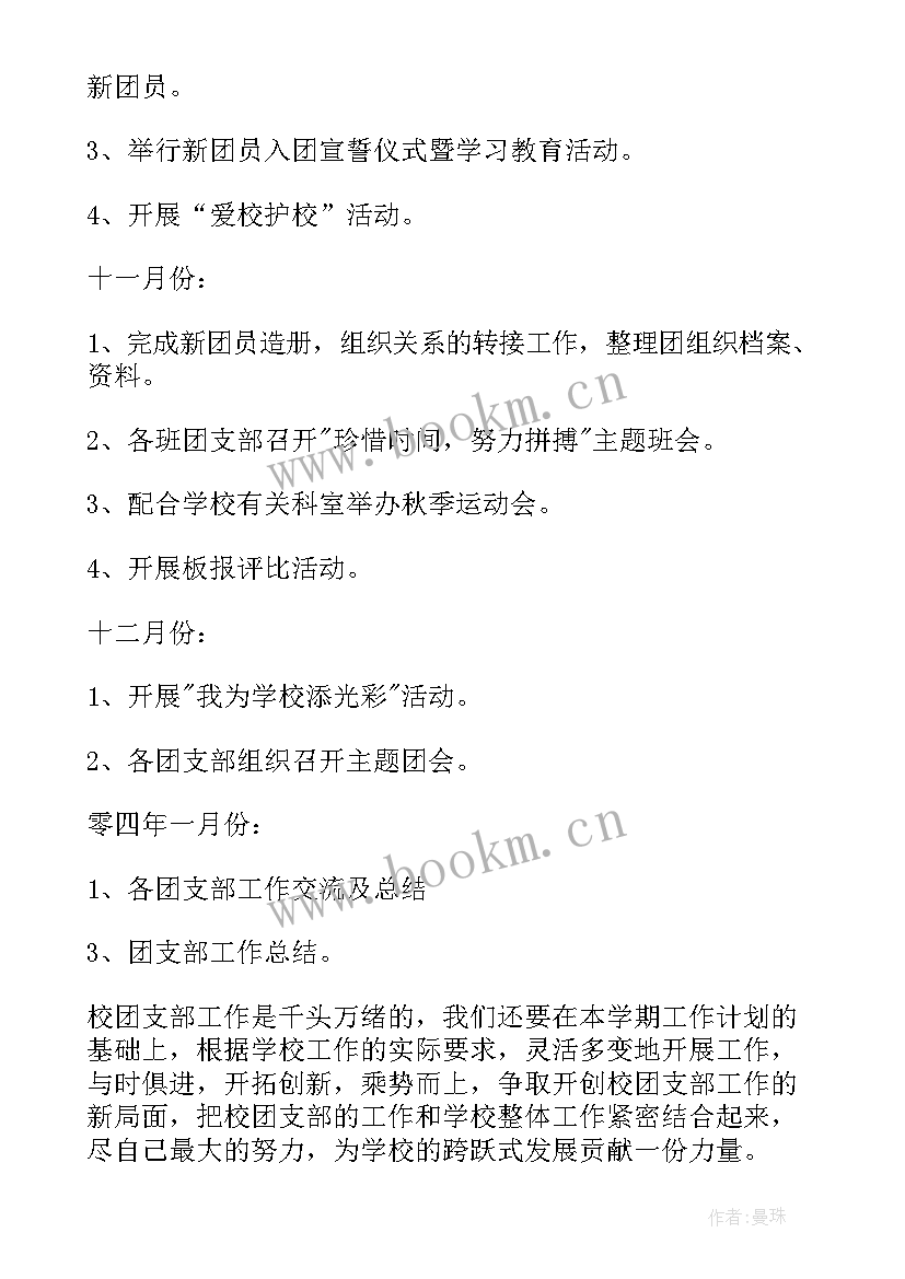 初中团支部工作计划 团支部工作计划(优秀7篇)