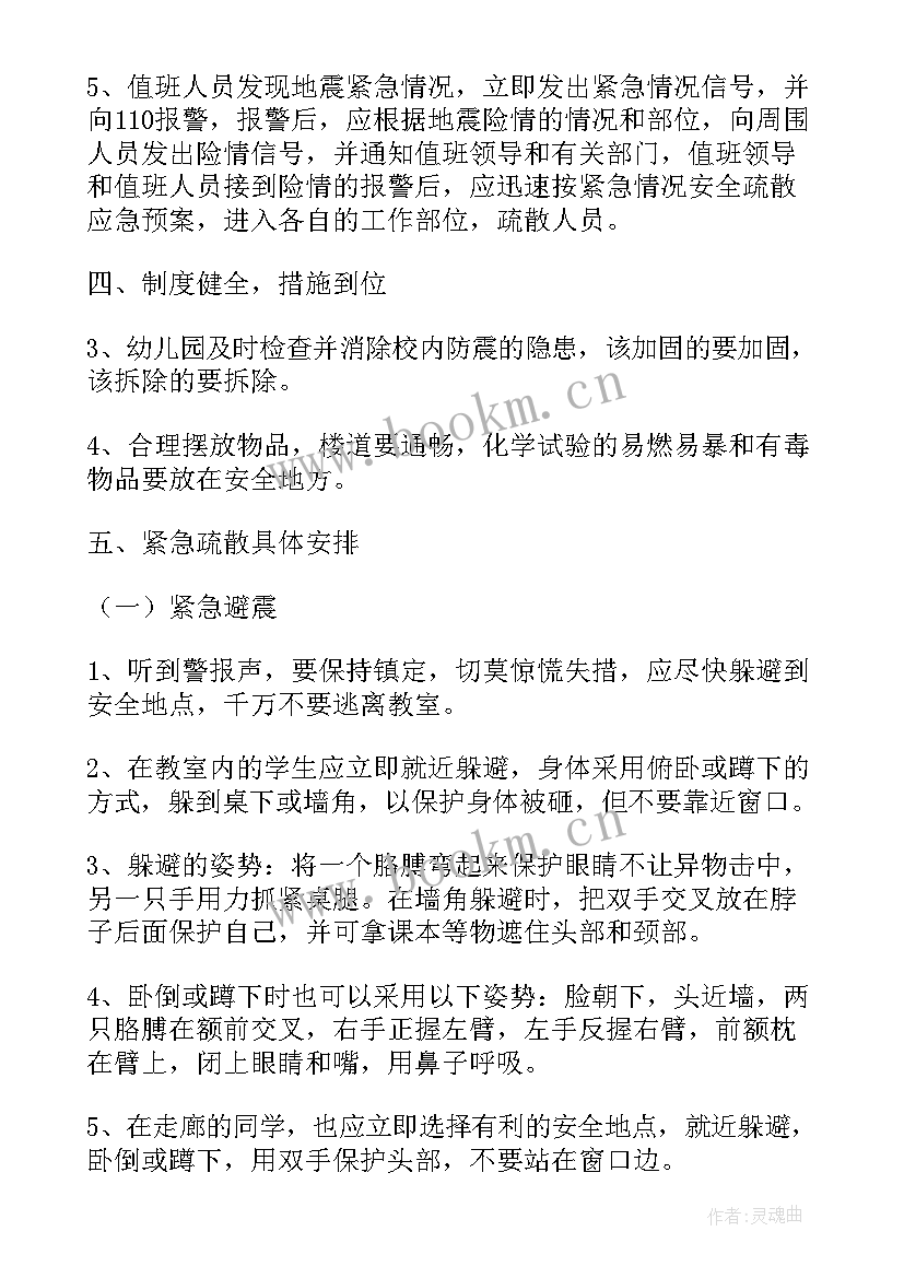 2023年地震应急疏散工作计划 地震疏散应急预案本站(精选5篇)