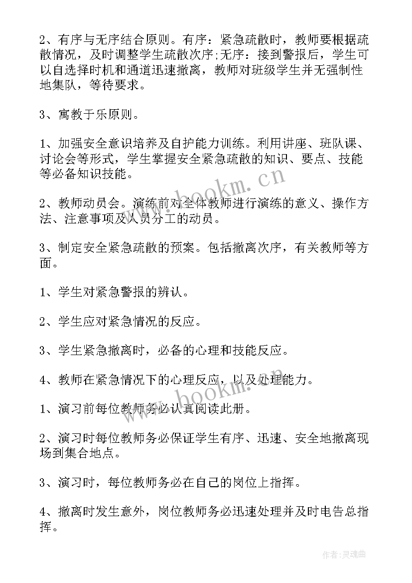 2023年地震应急疏散工作计划 地震疏散应急预案本站(精选5篇)