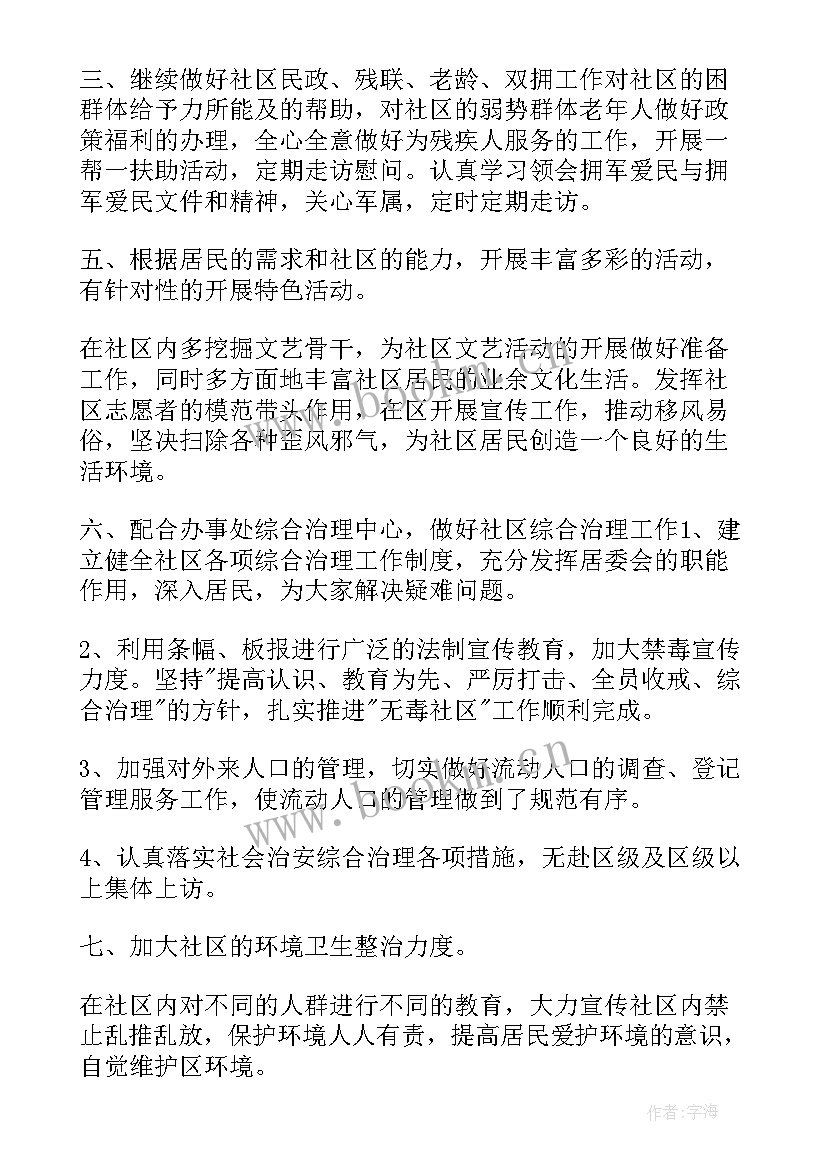 工作计划 工作计划格式工作计划格式工作计划格式(模板5篇)