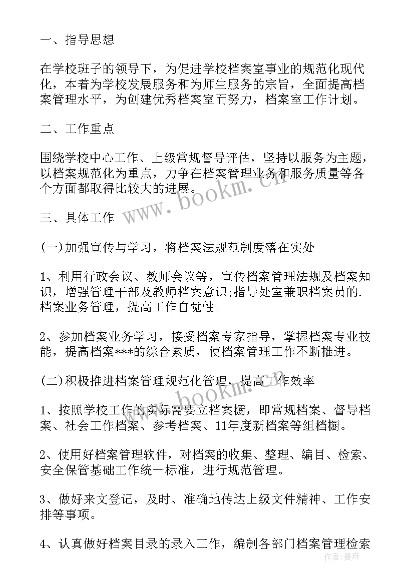 最新三农工作计划(实用7篇)