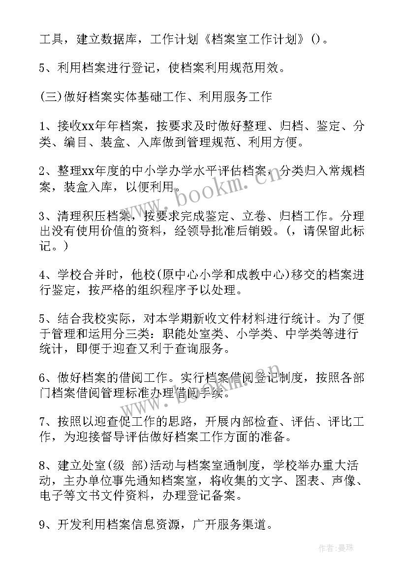 最新三农工作计划(实用7篇)