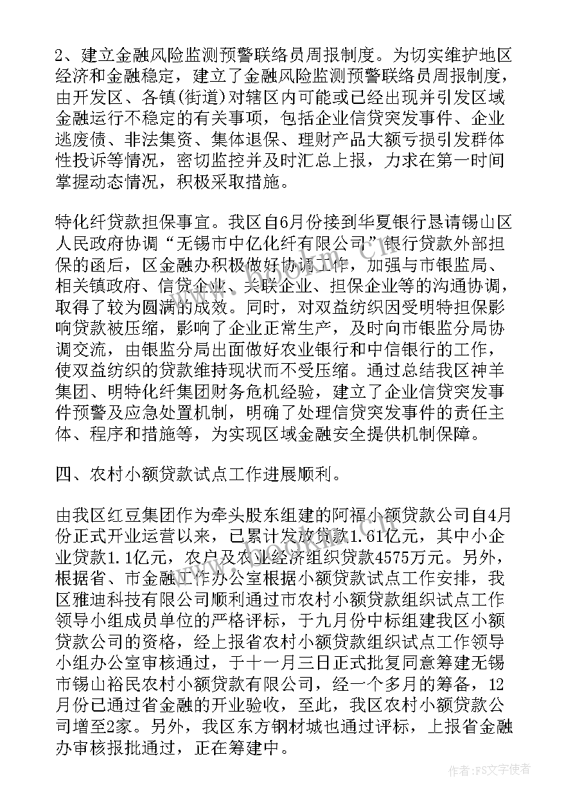 2023年金融工作计划(精选7篇)