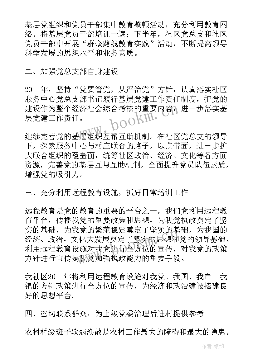 村委会治保工作计划(模板10篇)