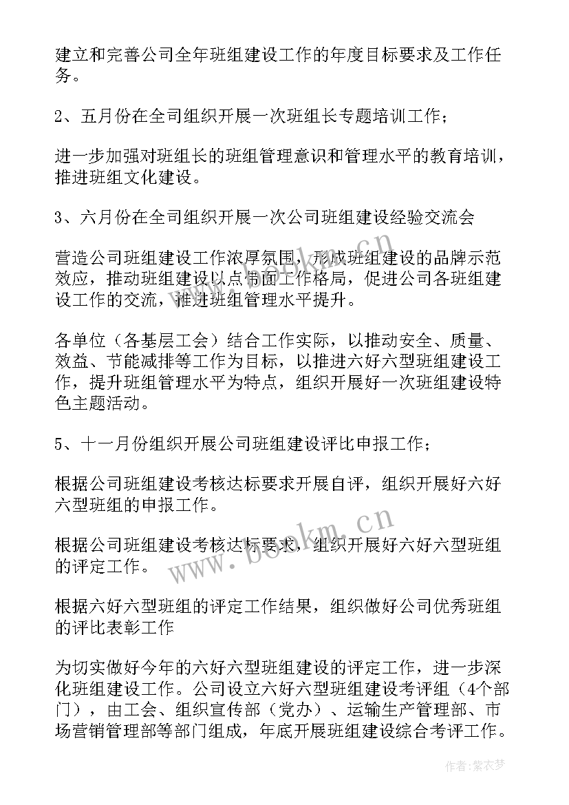 部队班级年度工作规划 班组工作计划(精选7篇)