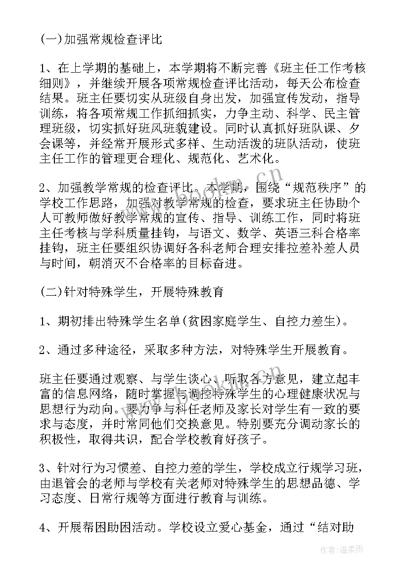 2023年教师评优表格 教师工作计划表(优秀8篇)