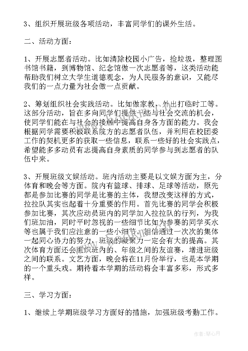 最新组织委员学期工作总结 组织委员工作计划(大全6篇)