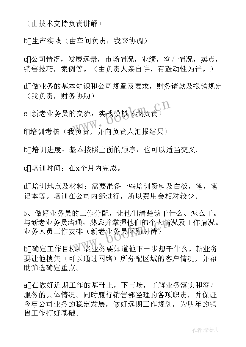 会务员个人工作计划(实用10篇)