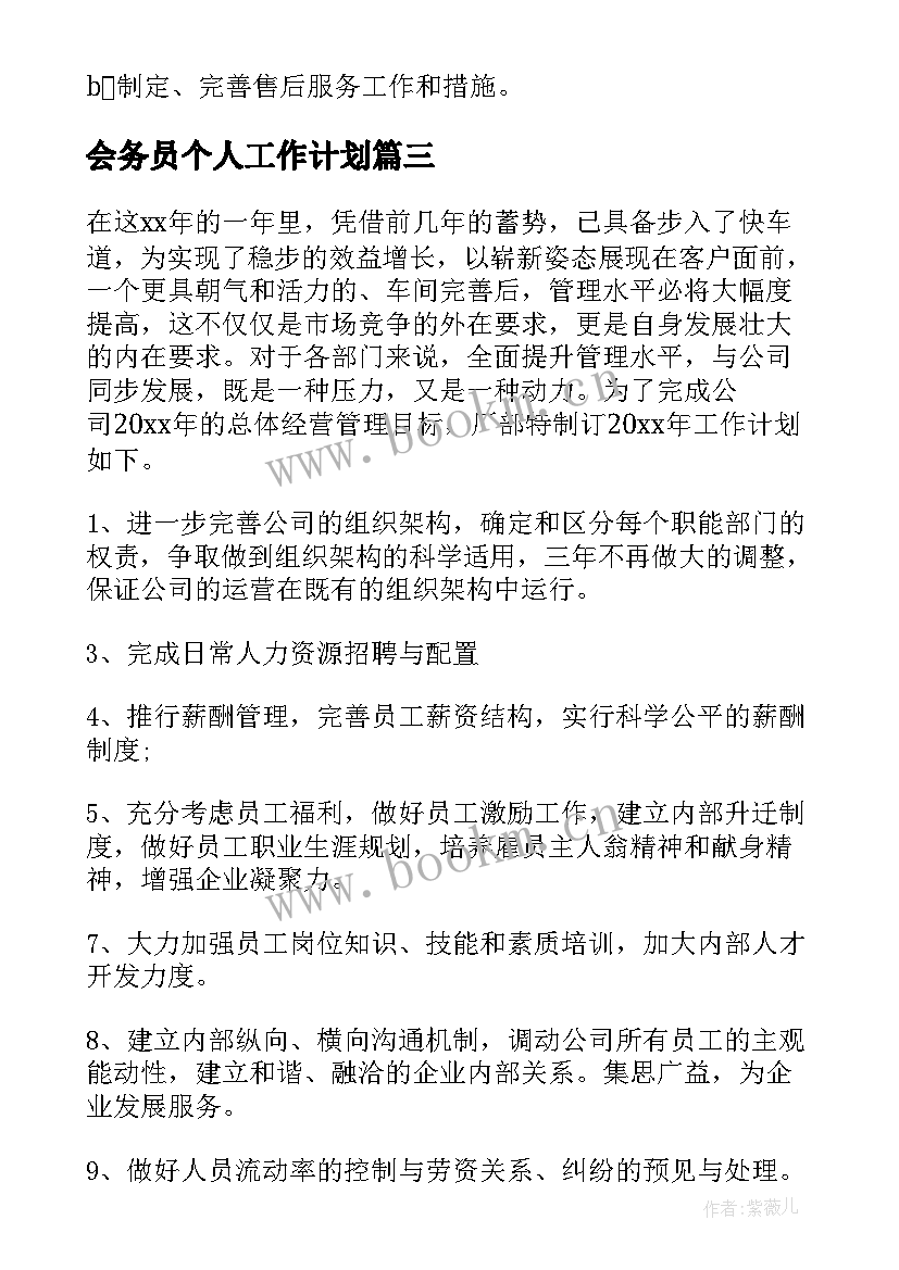 会务员个人工作计划(实用10篇)