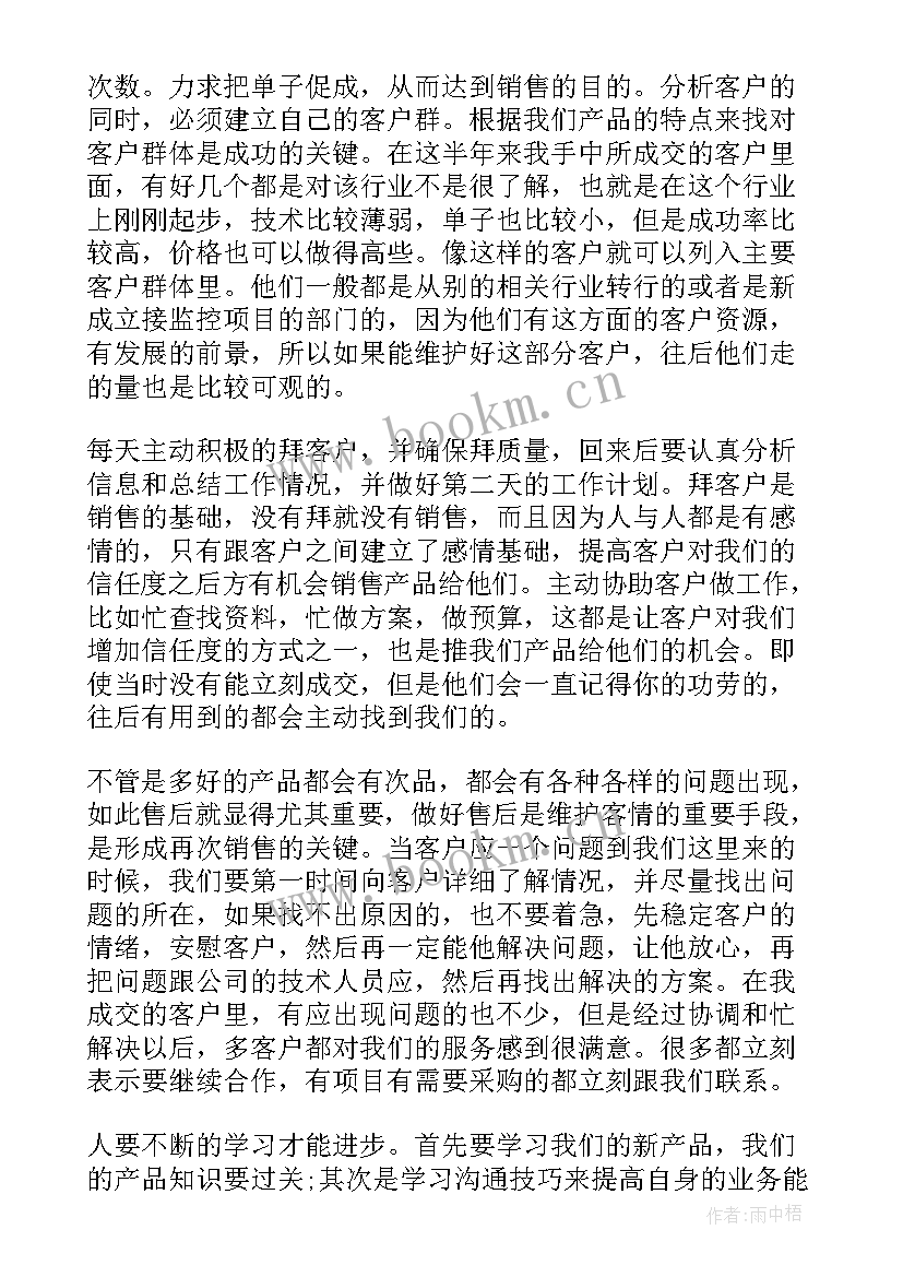 2023年协助销售人员工作计划 销售人员工作计划(汇总5篇)