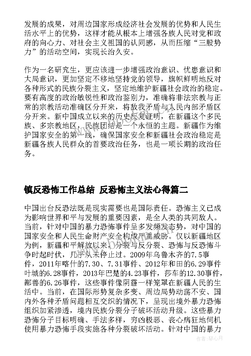 最新镇反恐怖工作总结 反恐怖主义法心得(通用5篇)