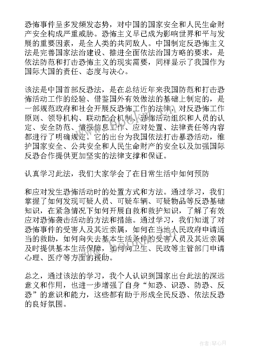 最新镇反恐怖工作总结 反恐怖主义法心得(通用5篇)