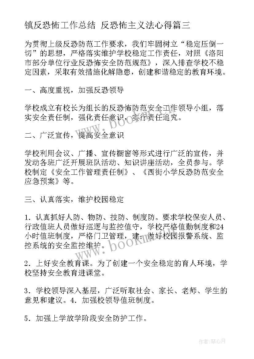 最新镇反恐怖工作总结 反恐怖主义法心得(通用5篇)