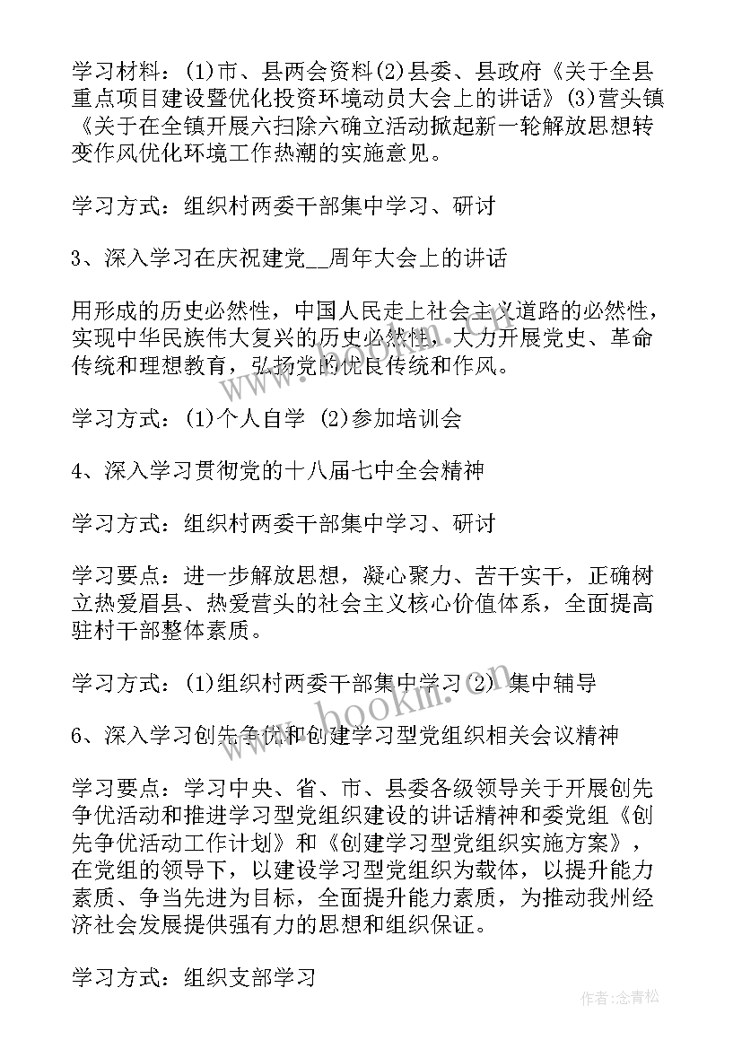 最新访惠聚工作队计划 访惠聚工作组工作计划(大全5篇)