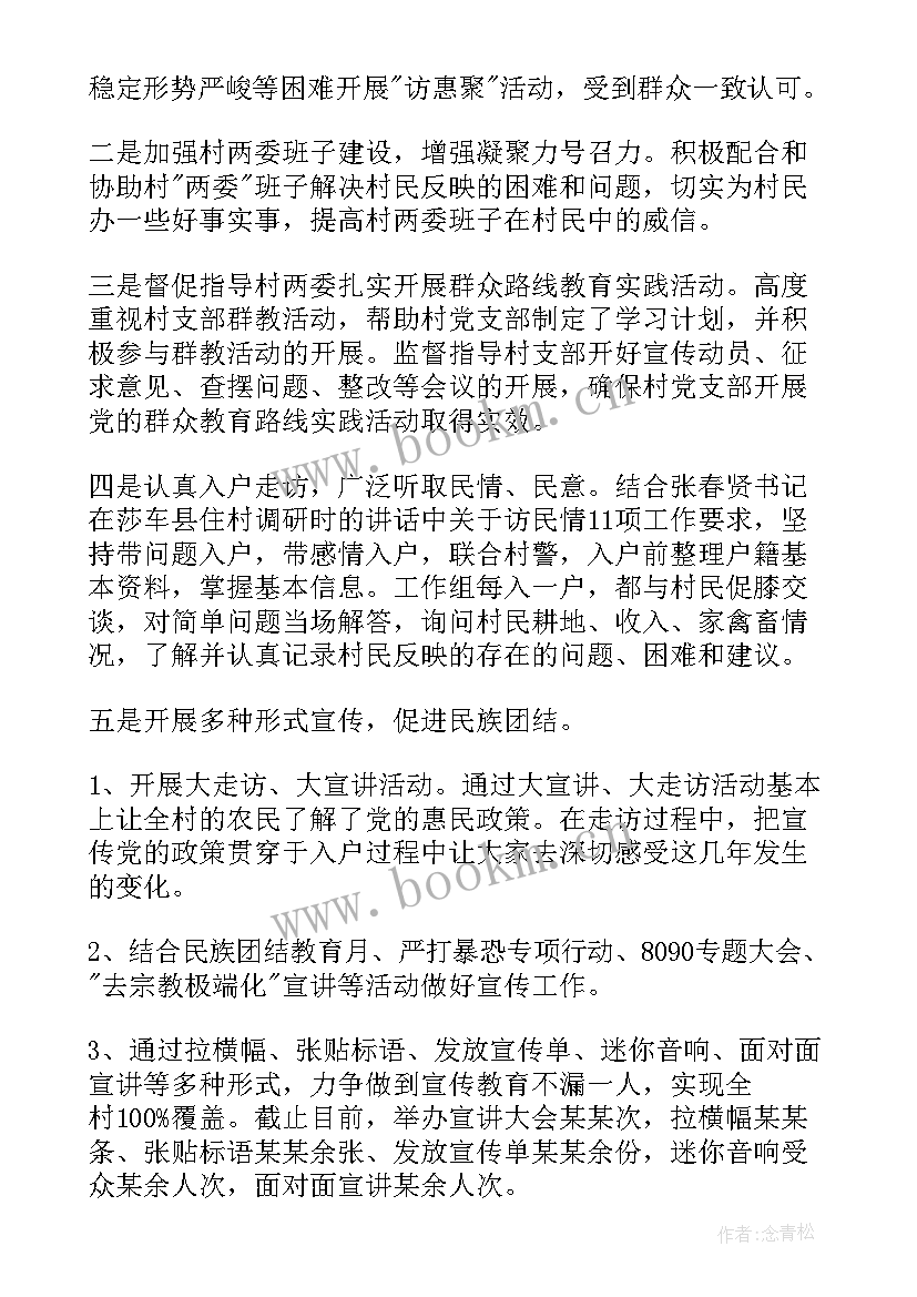 最新访惠聚工作队计划 访惠聚工作组工作计划(大全5篇)