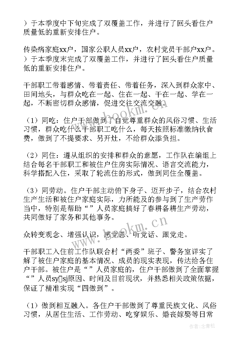 最新访惠聚工作队计划 访惠聚工作组工作计划(大全5篇)